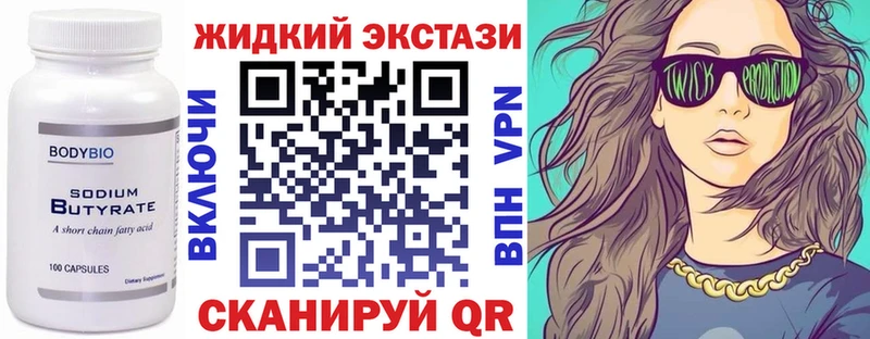 БУТИРАТ жидкий экстази Красково